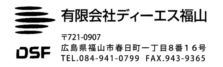 有限会社DS福山