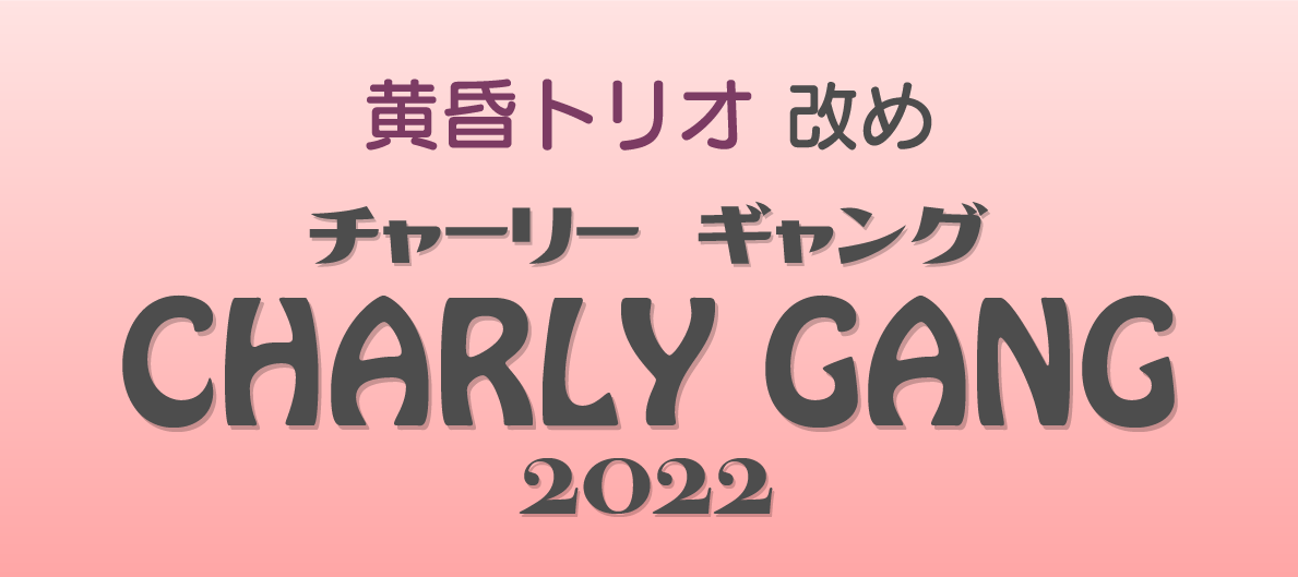 CHARLY GANG