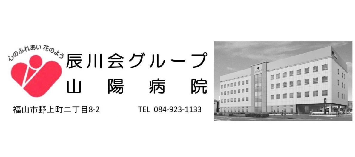 山陽病院