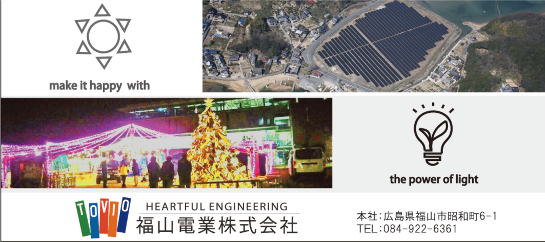 福山電業株式会社