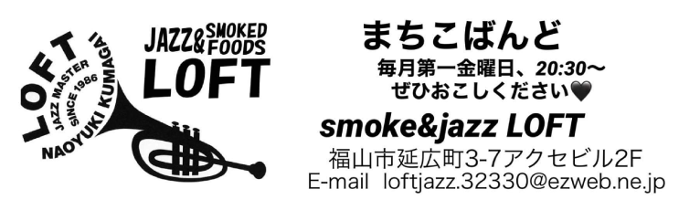 まちこばんどデラックス